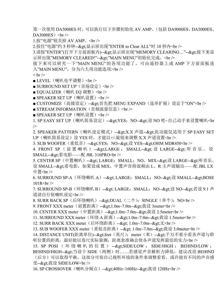 SONY STR-DA5000ES使用心得.doc_第3页