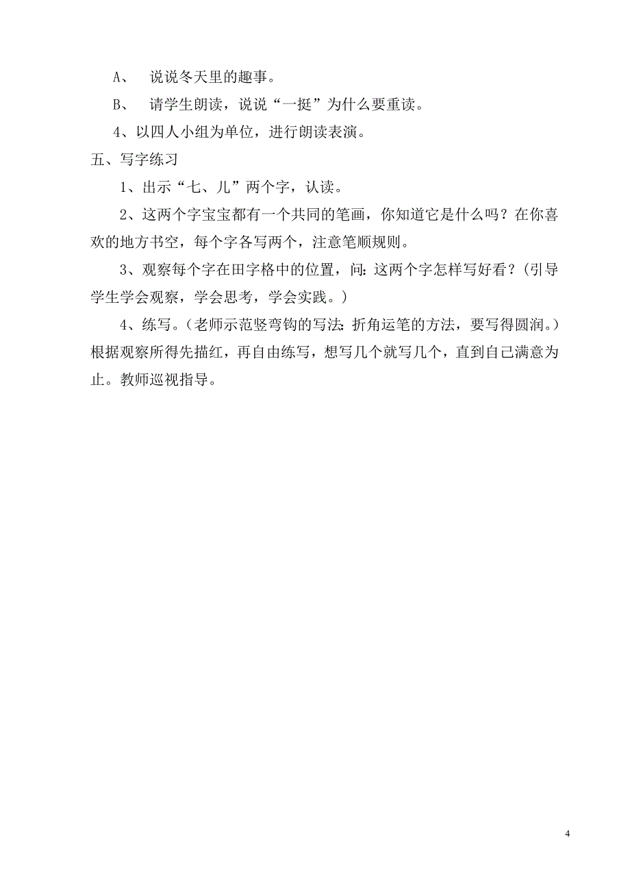 《四季》教学设计_第4页