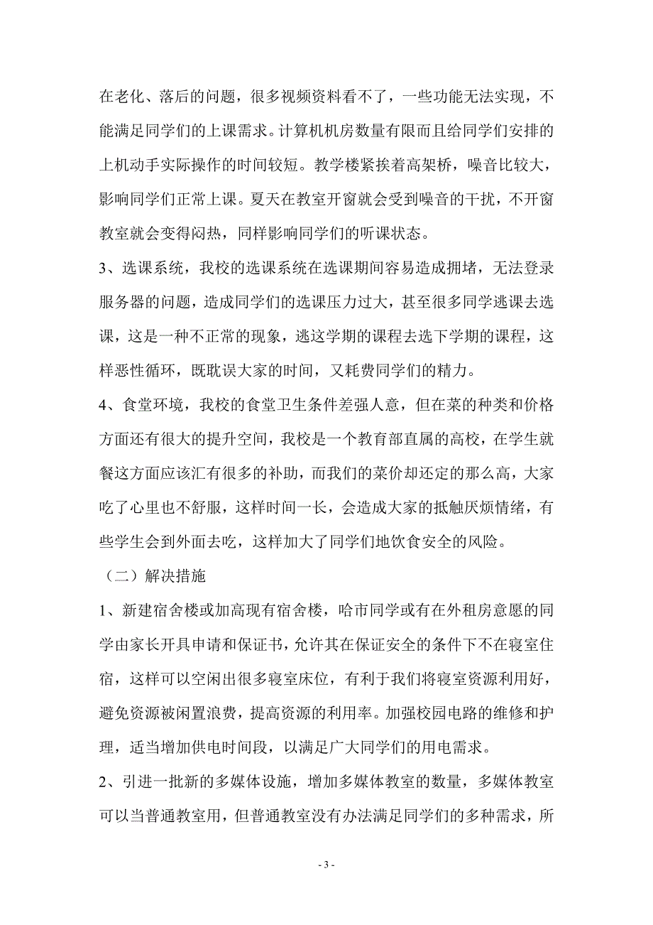 我看校园环境.doc_第3页