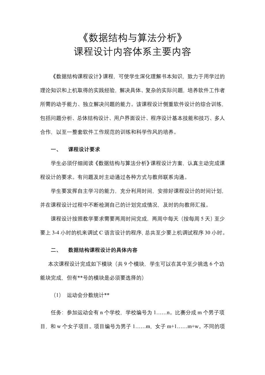 数据结构与算法分析_第5页