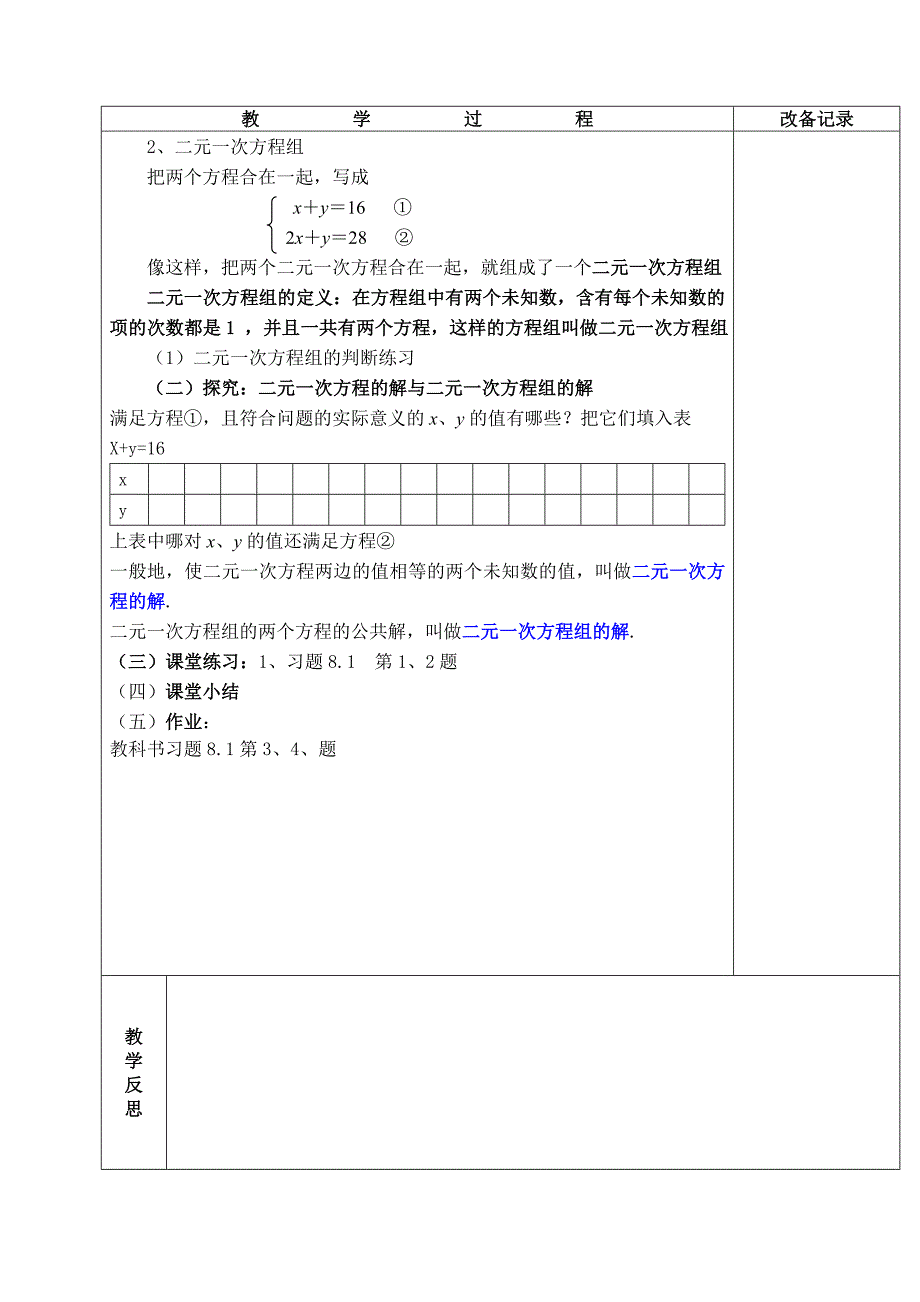 81二元一次方程组 (2)_第2页