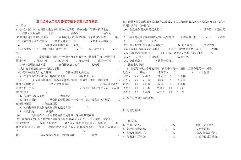 五年级语文亲近母语复习题小学五年级苏教版_第1页