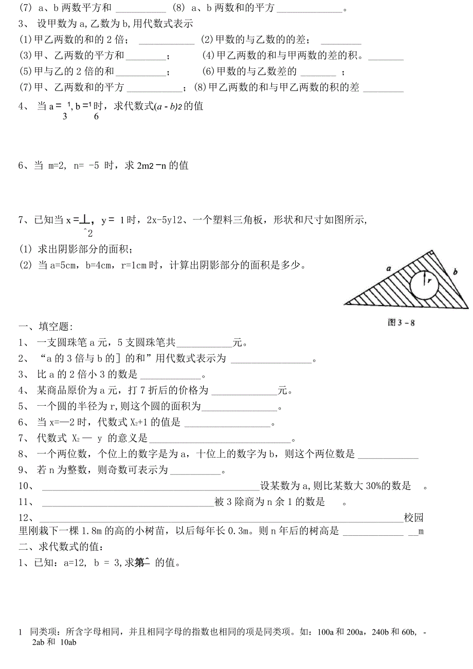 第四章代数式讲义_第2页