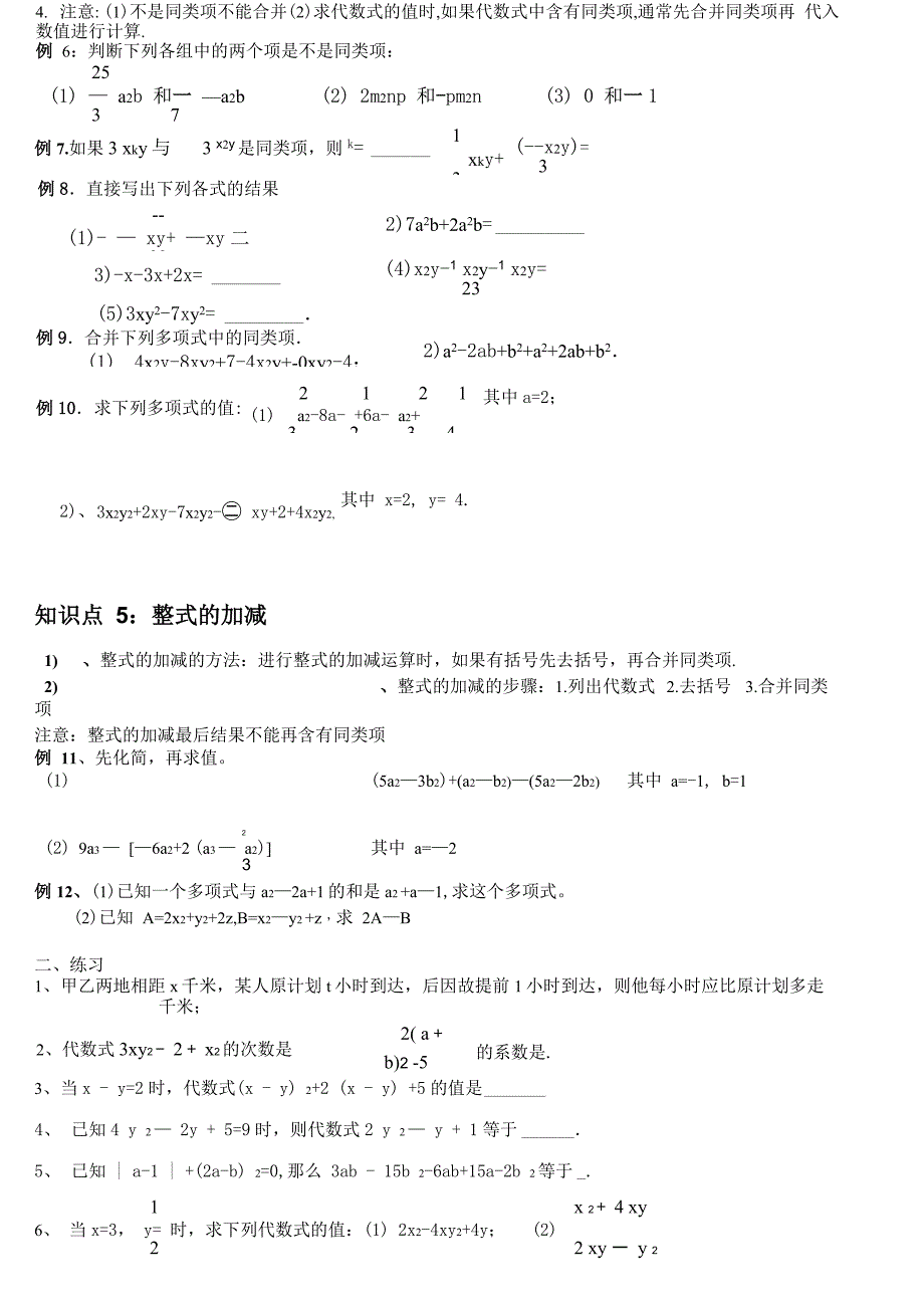 第四章代数式讲义_第5页