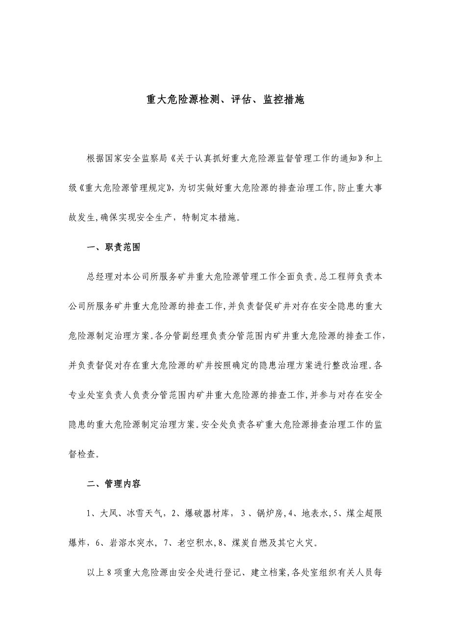 煤矿重大危险源检测评估监控措施_第1页