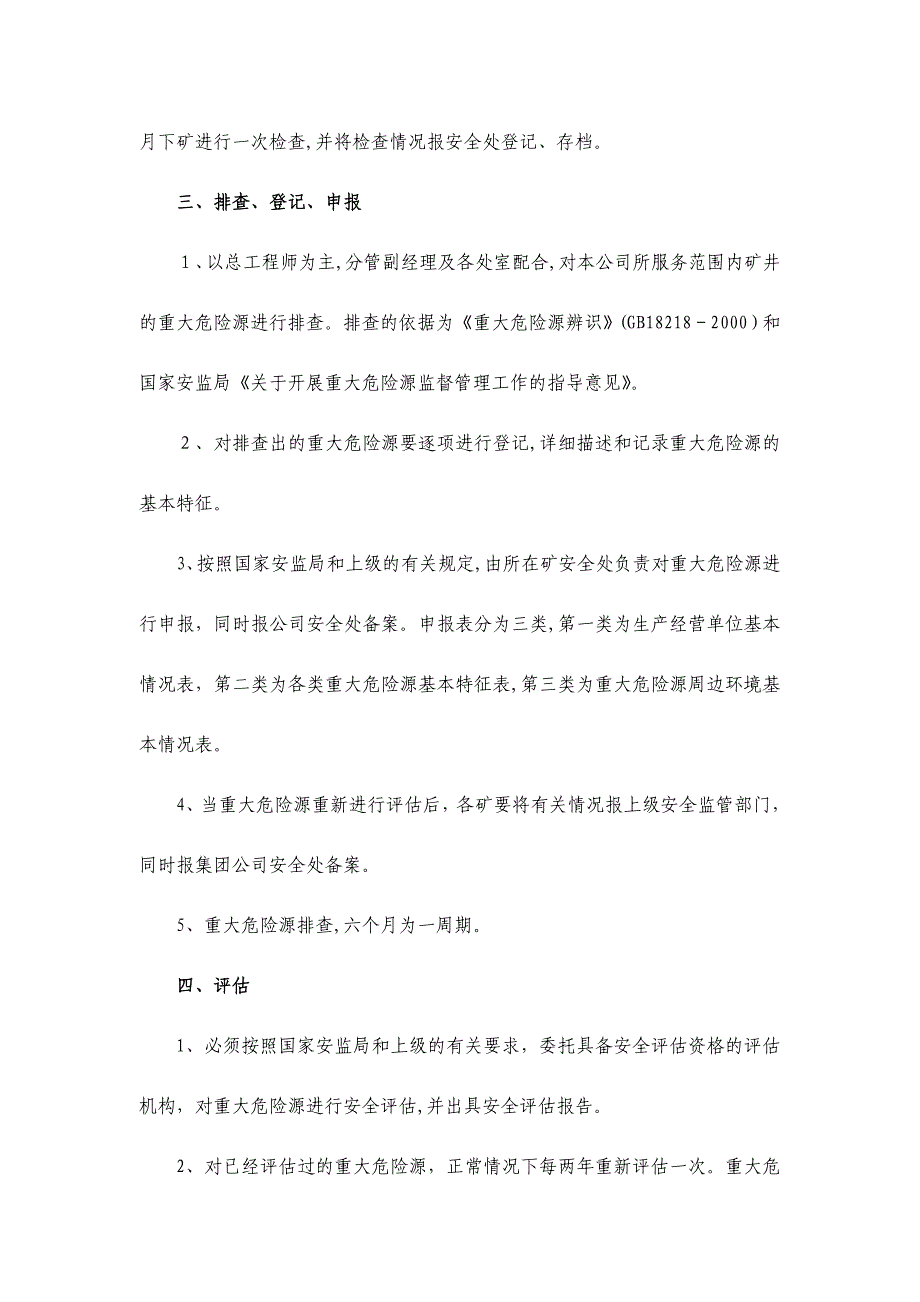 煤矿重大危险源检测评估监控措施_第2页