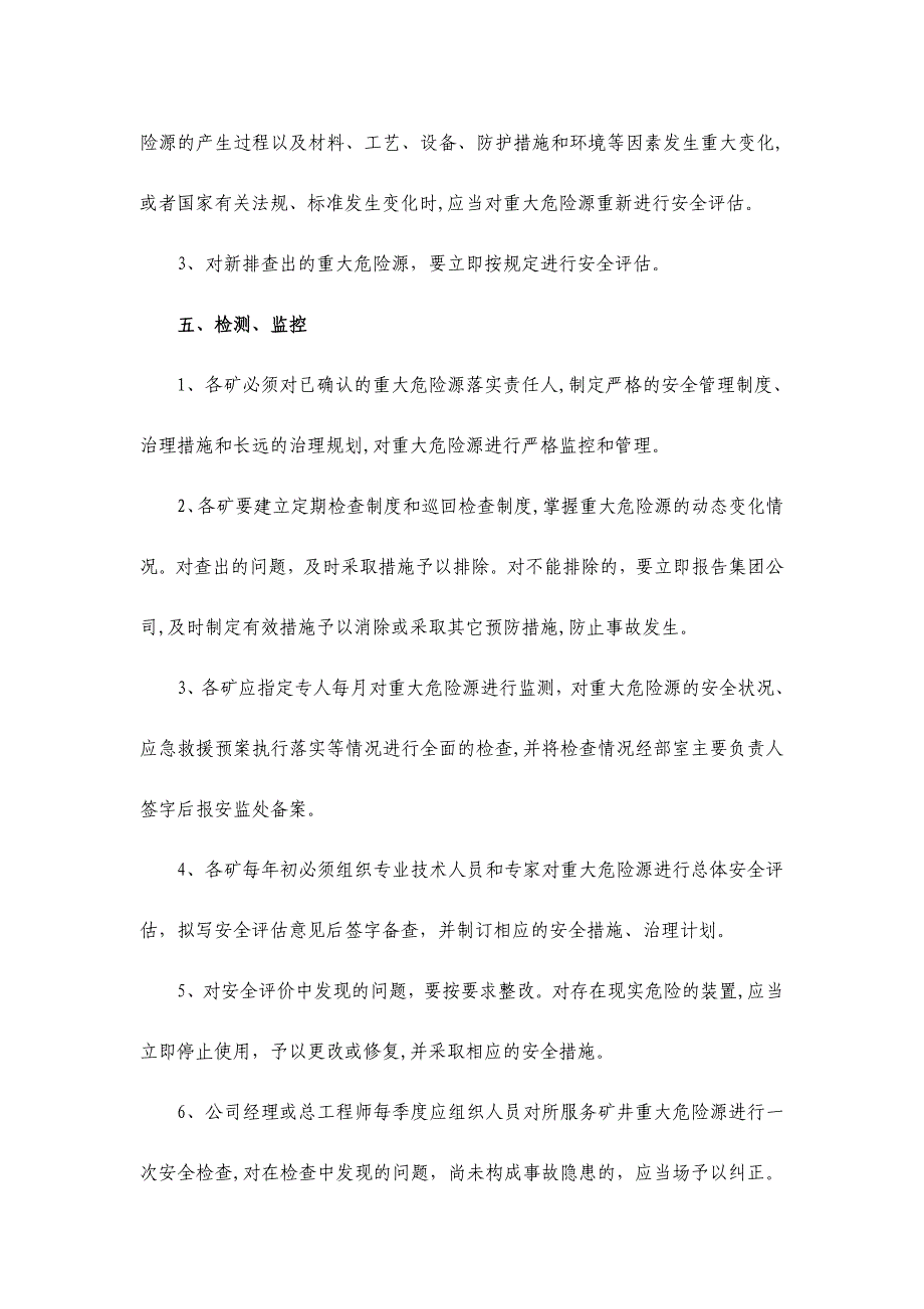 煤矿重大危险源检测评估监控措施_第3页