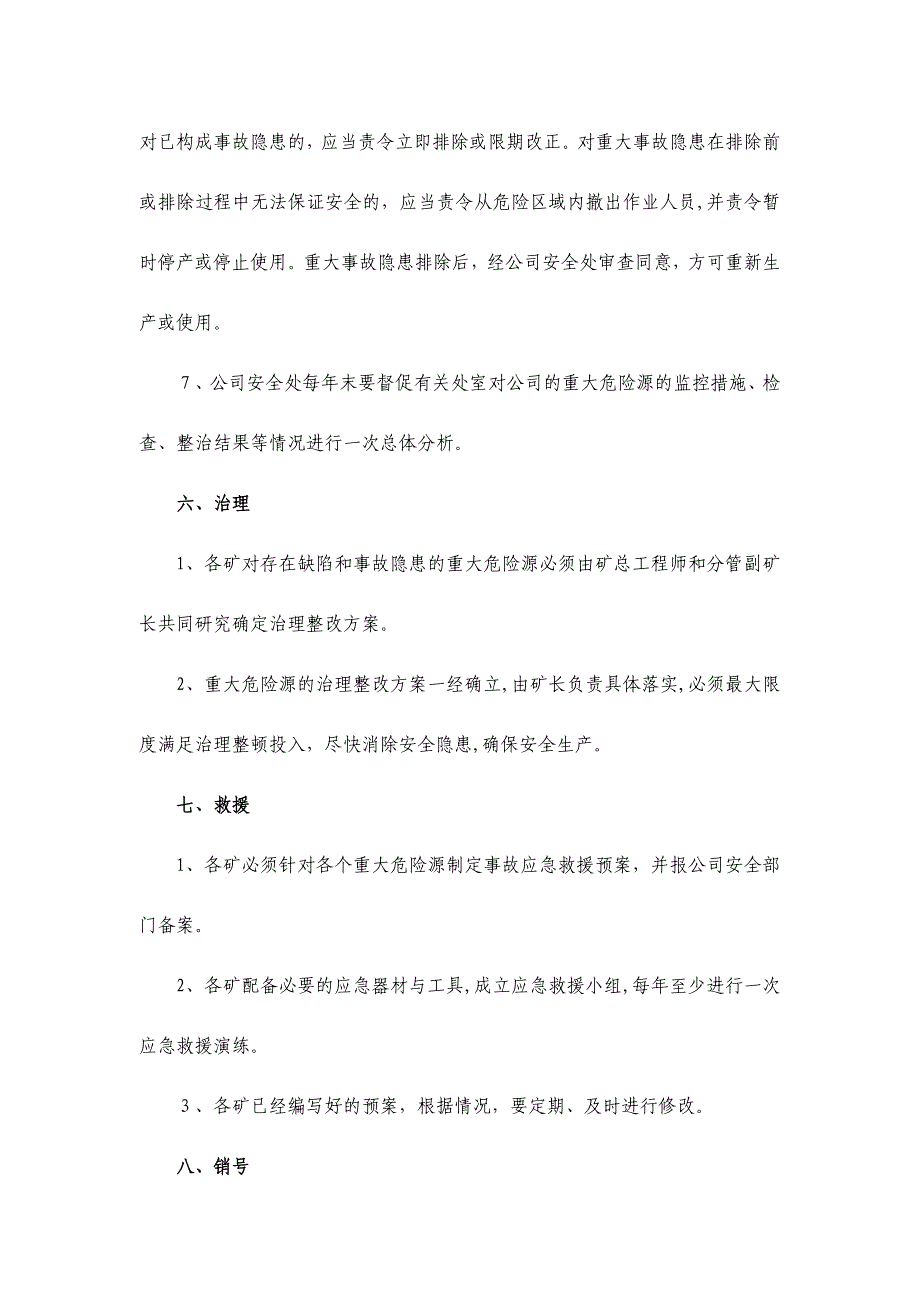 煤矿重大危险源检测评估监控措施_第4页