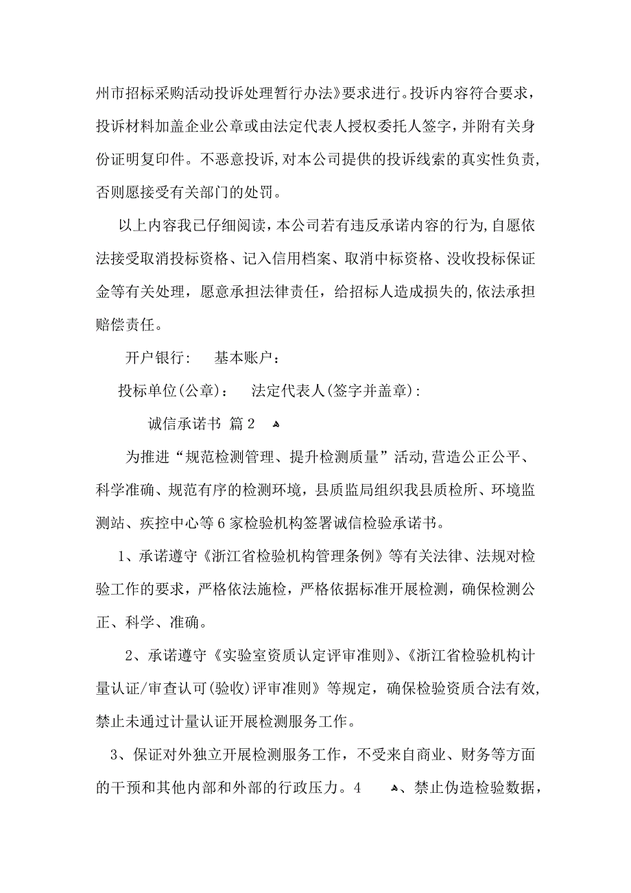 诚信承诺书范文九篇_第2页