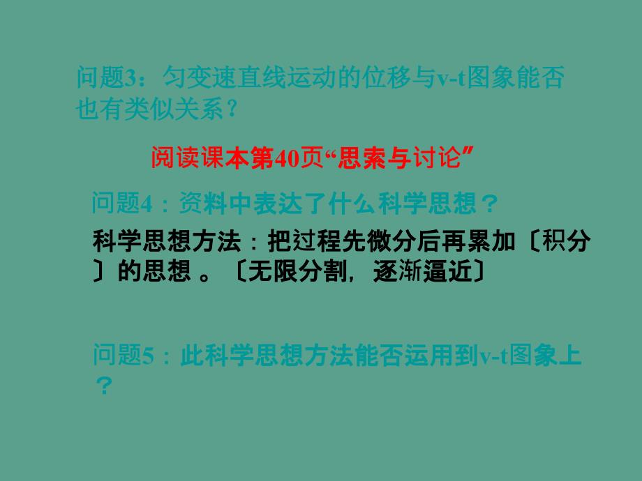 匀变速直线运动位移与时间的关系课件新人教版必修ppt课件_第4页