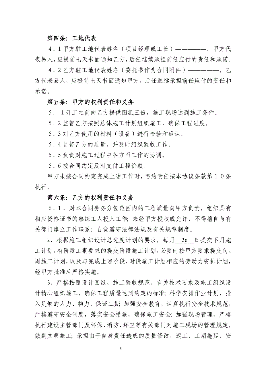 扩大劳务分包合同样板.doc_第3页