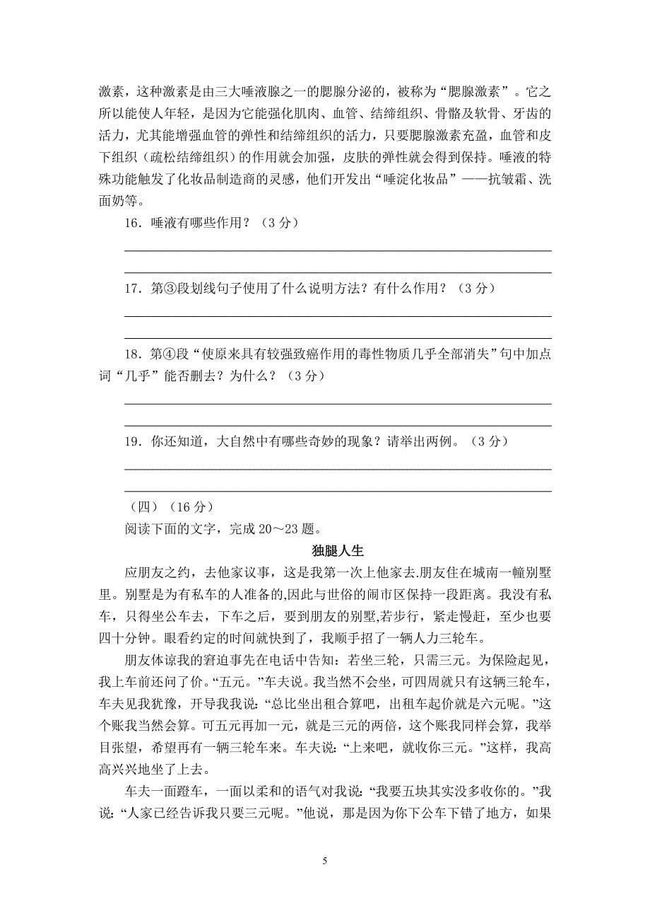 第一次月考试卷 文档.doc_第5页