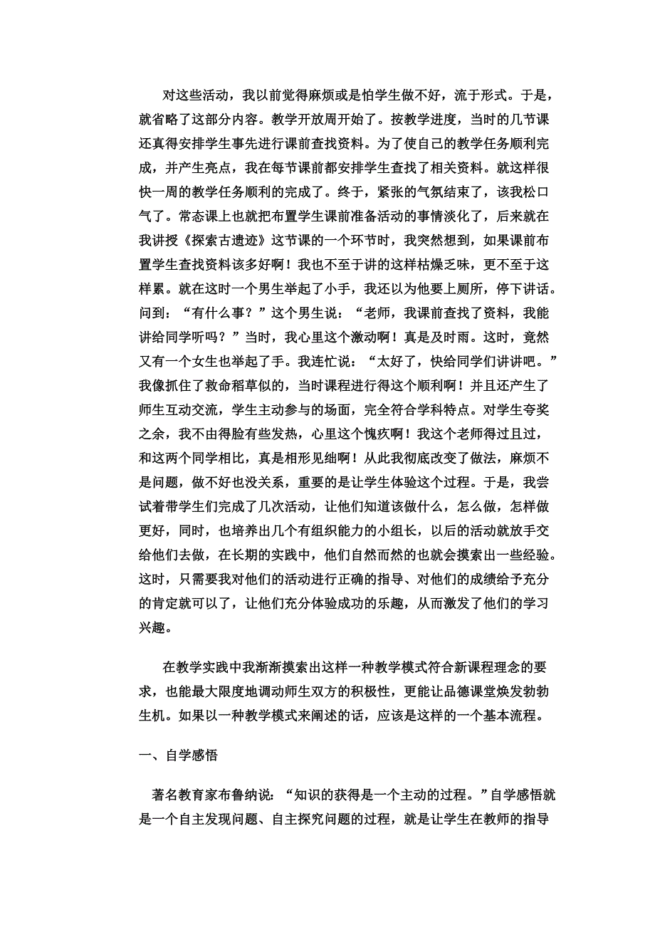 转变教师的教学方式和学生的学习方式_第3页