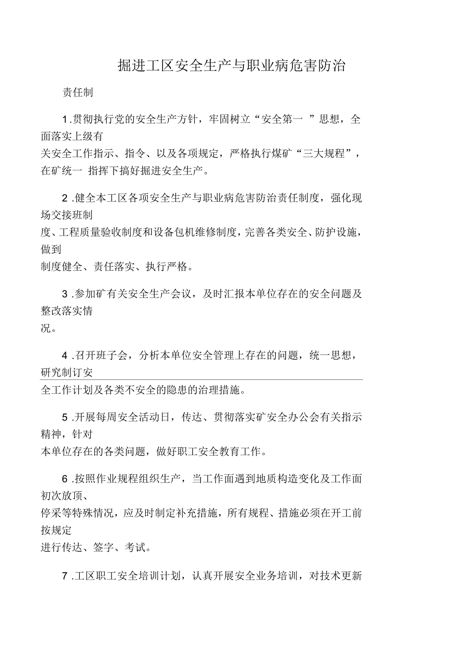 掘进工区安全生产与职业病危害防治_第1页