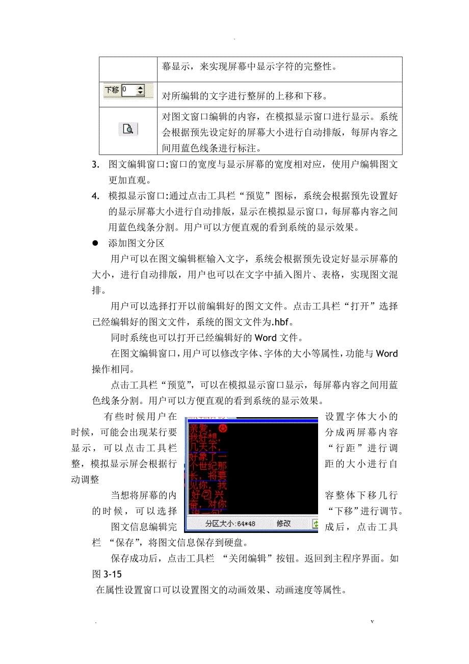 软件使用操作说明_第5页