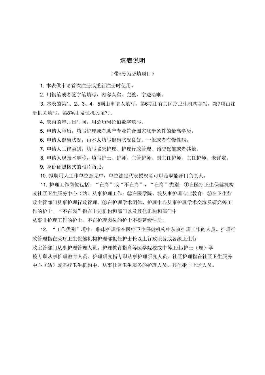 护士注册、变更等申请表格_第4页