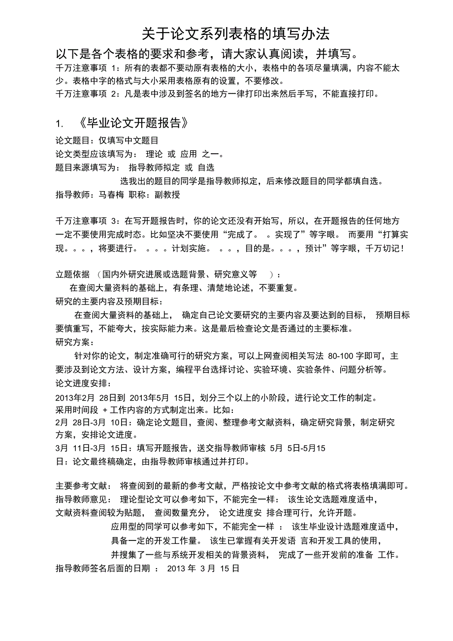 系列表格填写办法说明_第1页