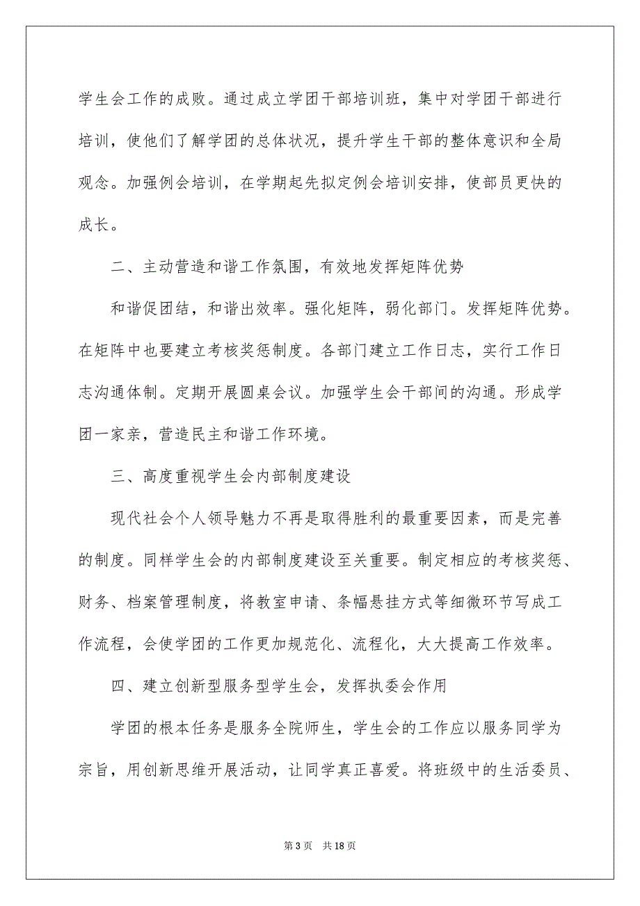 竞选外联部部长竞选稿汇编6篇_第3页