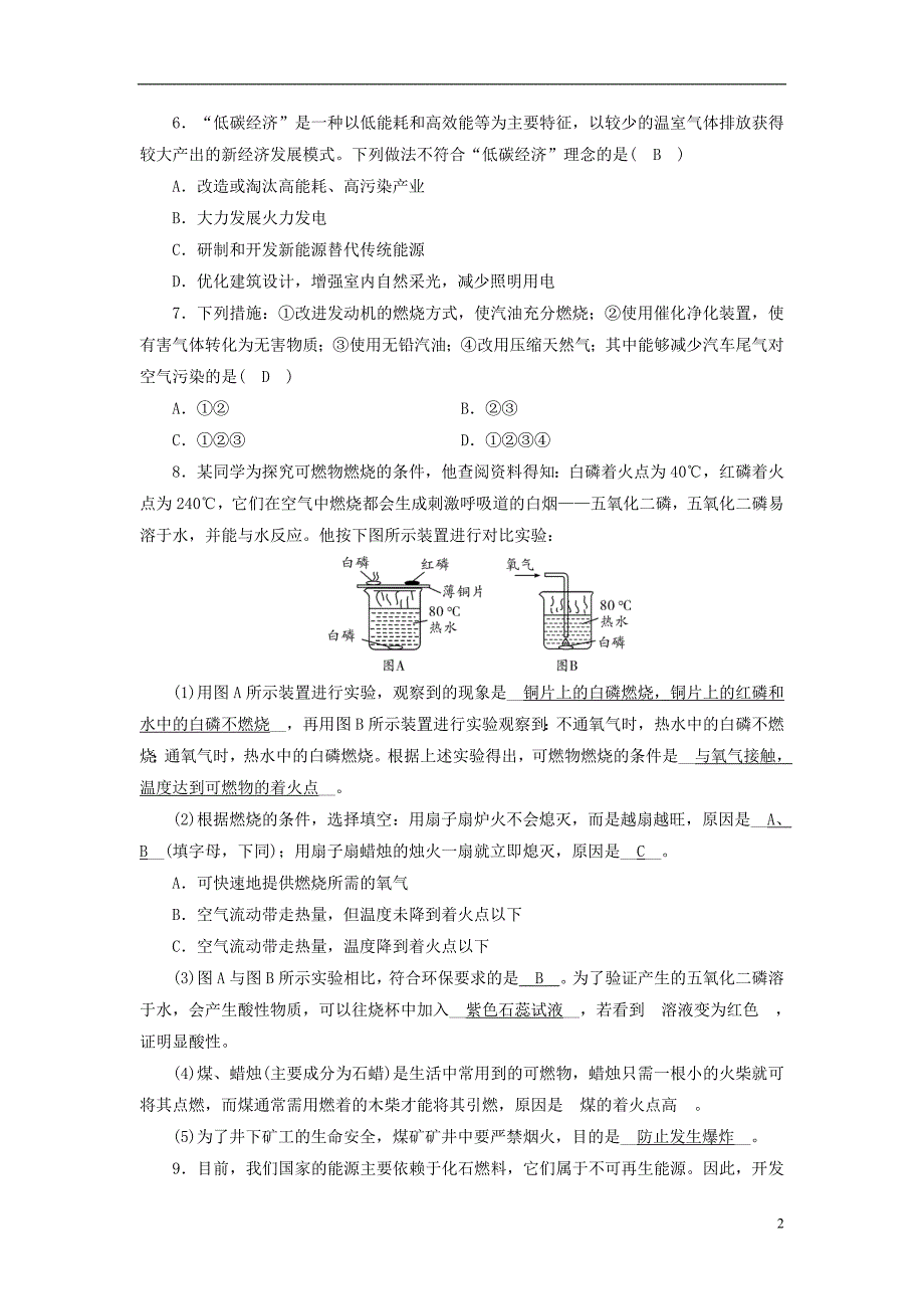 中考新突破云南省2016中考化学第一部分第7单元燃料及其利用备考全能演练_第2页