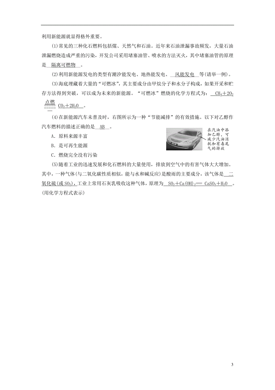 中考新突破云南省2016中考化学第一部分第7单元燃料及其利用备考全能演练_第3页