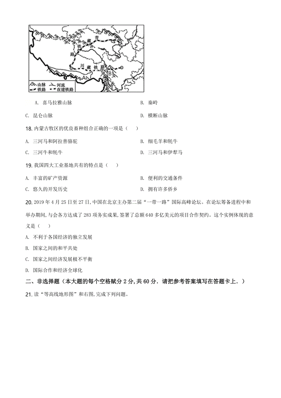 精品解析：广西贵港市2020年中考地理试题（原卷版）_第4页