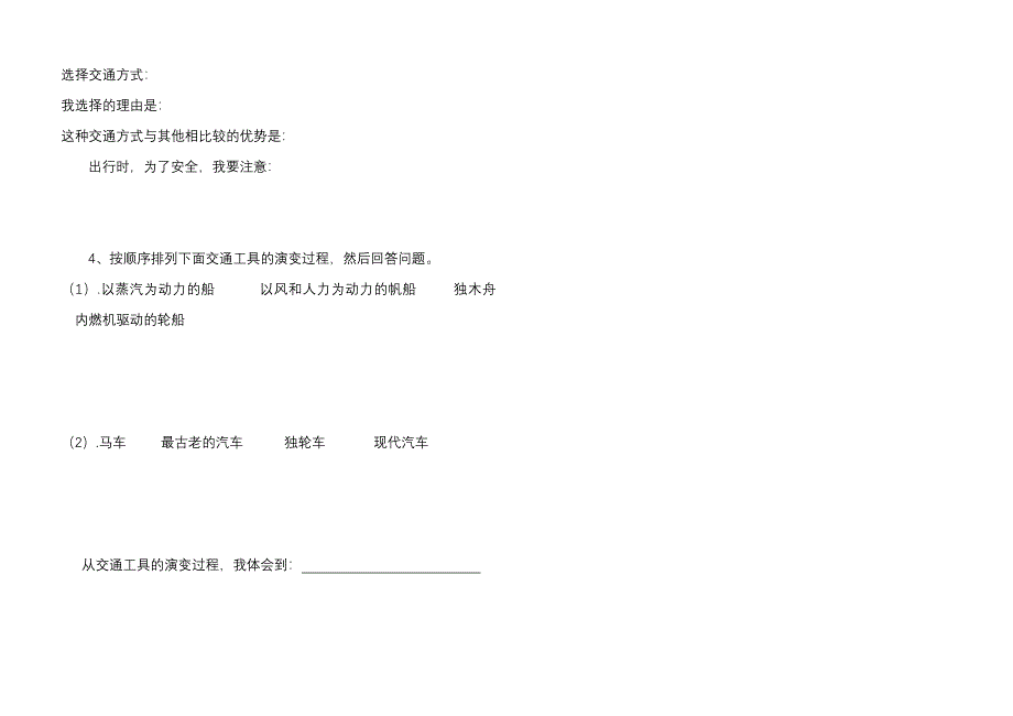 鄂教版_四年级下册品德与社会期末复习资料.doc_第4页