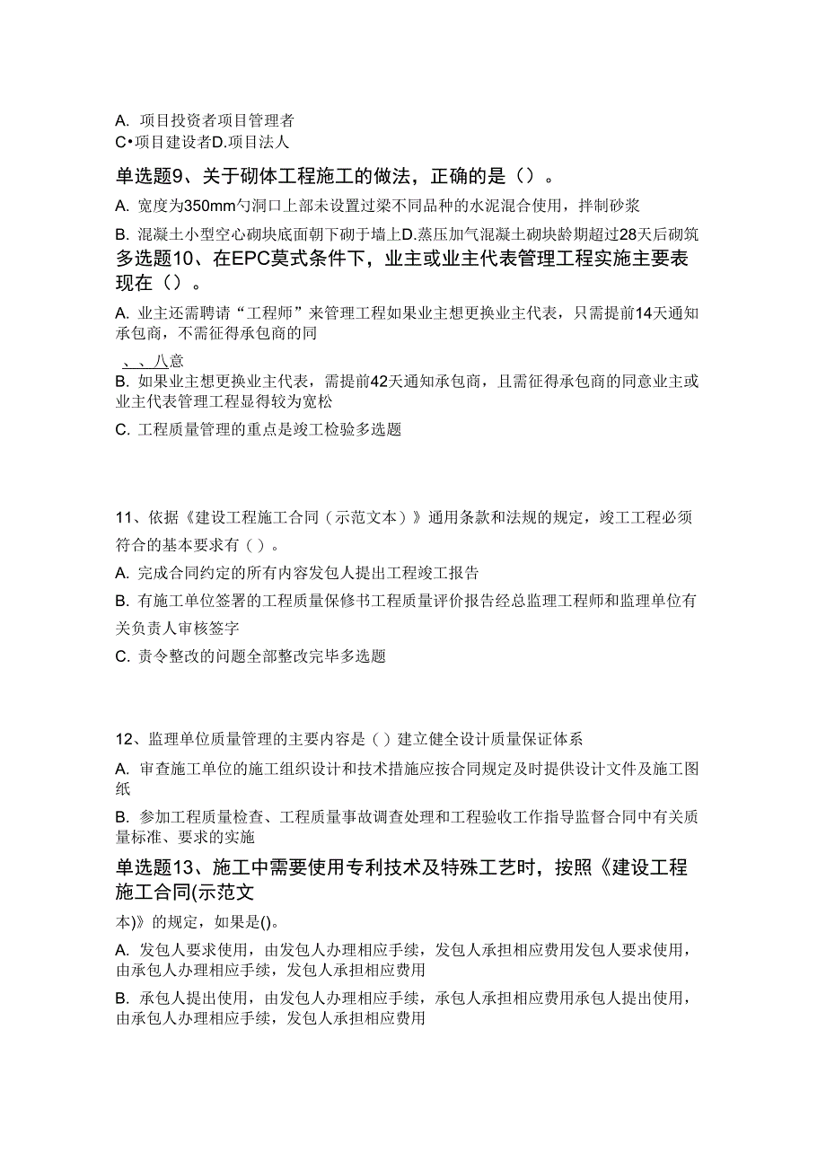 最新水利水电工程试题2698_第2页