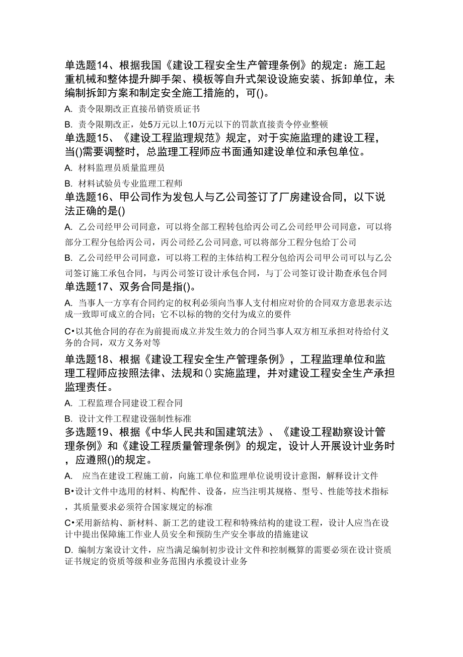 最新水利水电工程试题2698_第3页