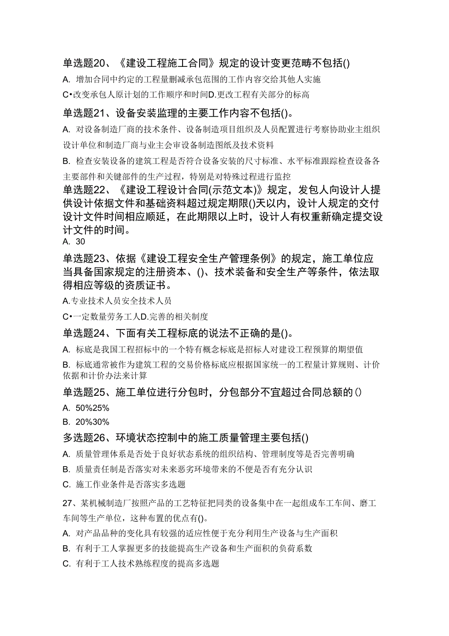 最新水利水电工程试题2698_第4页