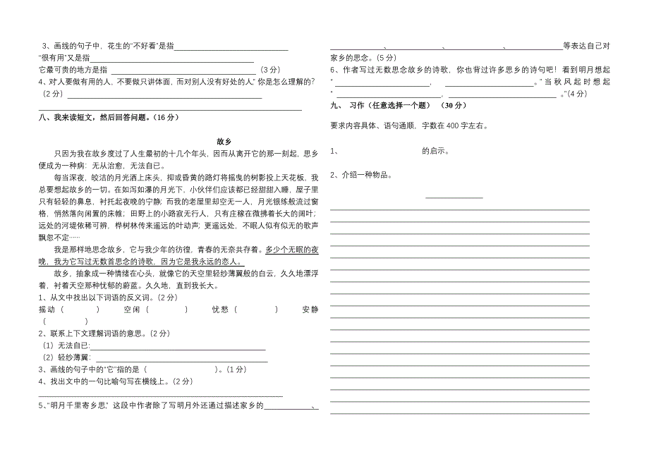 人教版小学语文五年级上册期中试卷_第2页