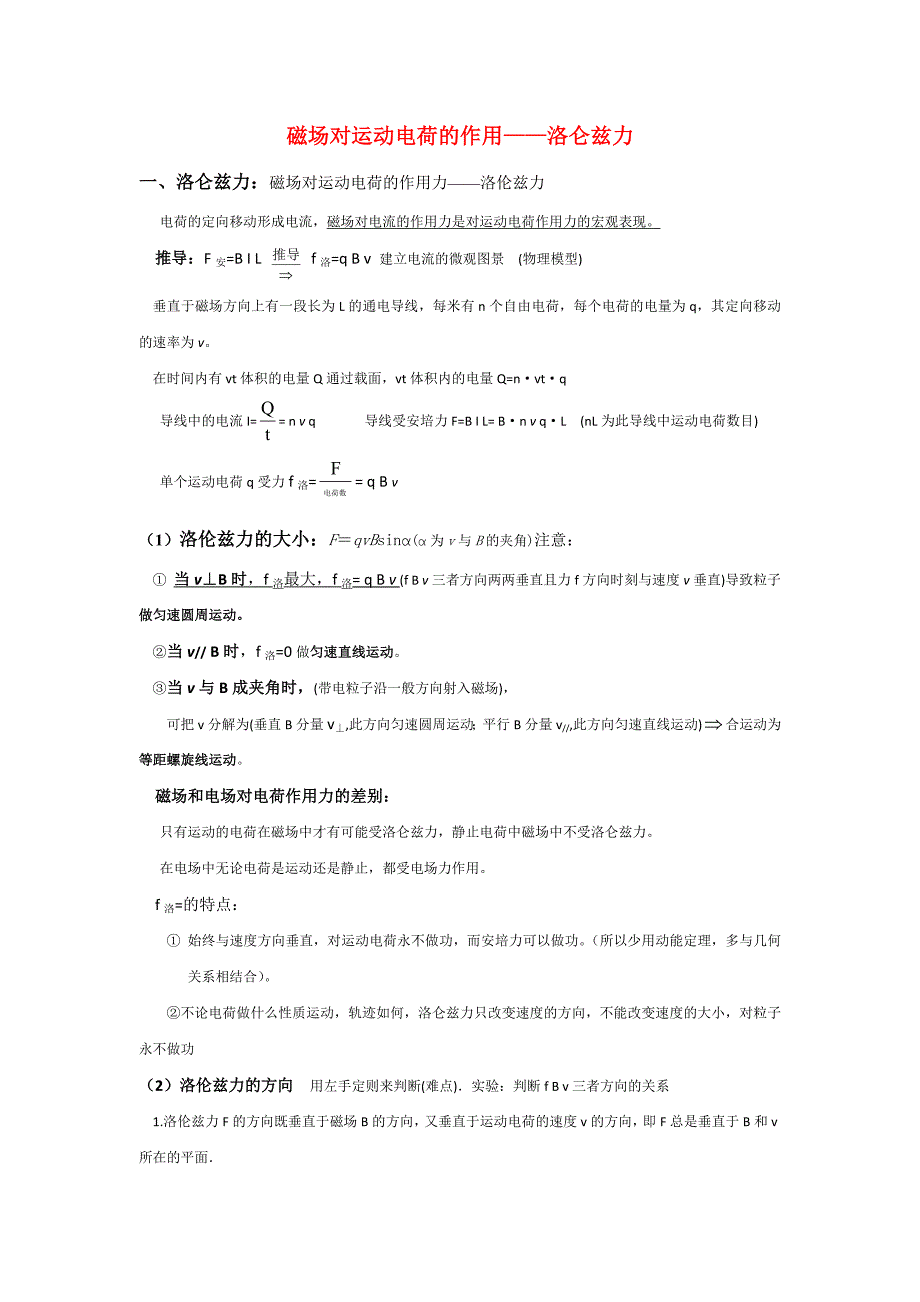 2011高考物理一轮复习 10.3 磁场对运动电荷的作用总教案_第1页