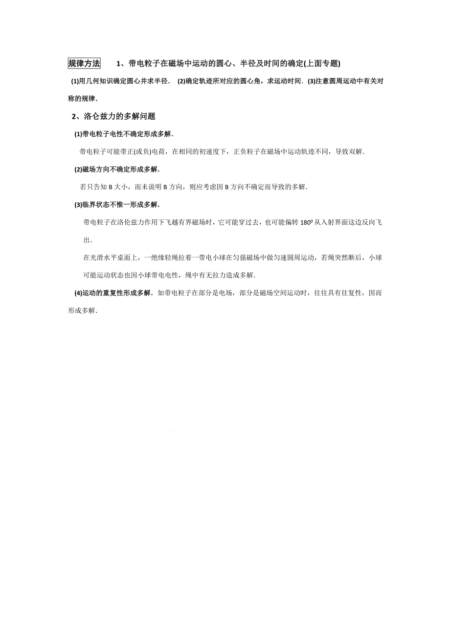 2011高考物理一轮复习 10.3 磁场对运动电荷的作用总教案_第4页