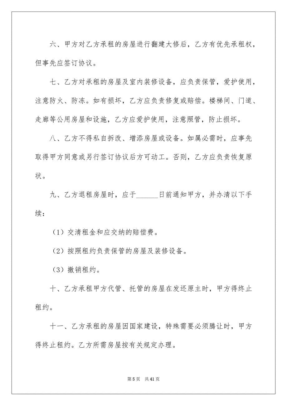 成都租房合同_第5页