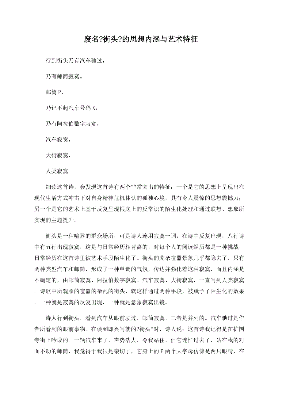 废名《街头》的思想内涵与艺术特征_第1页