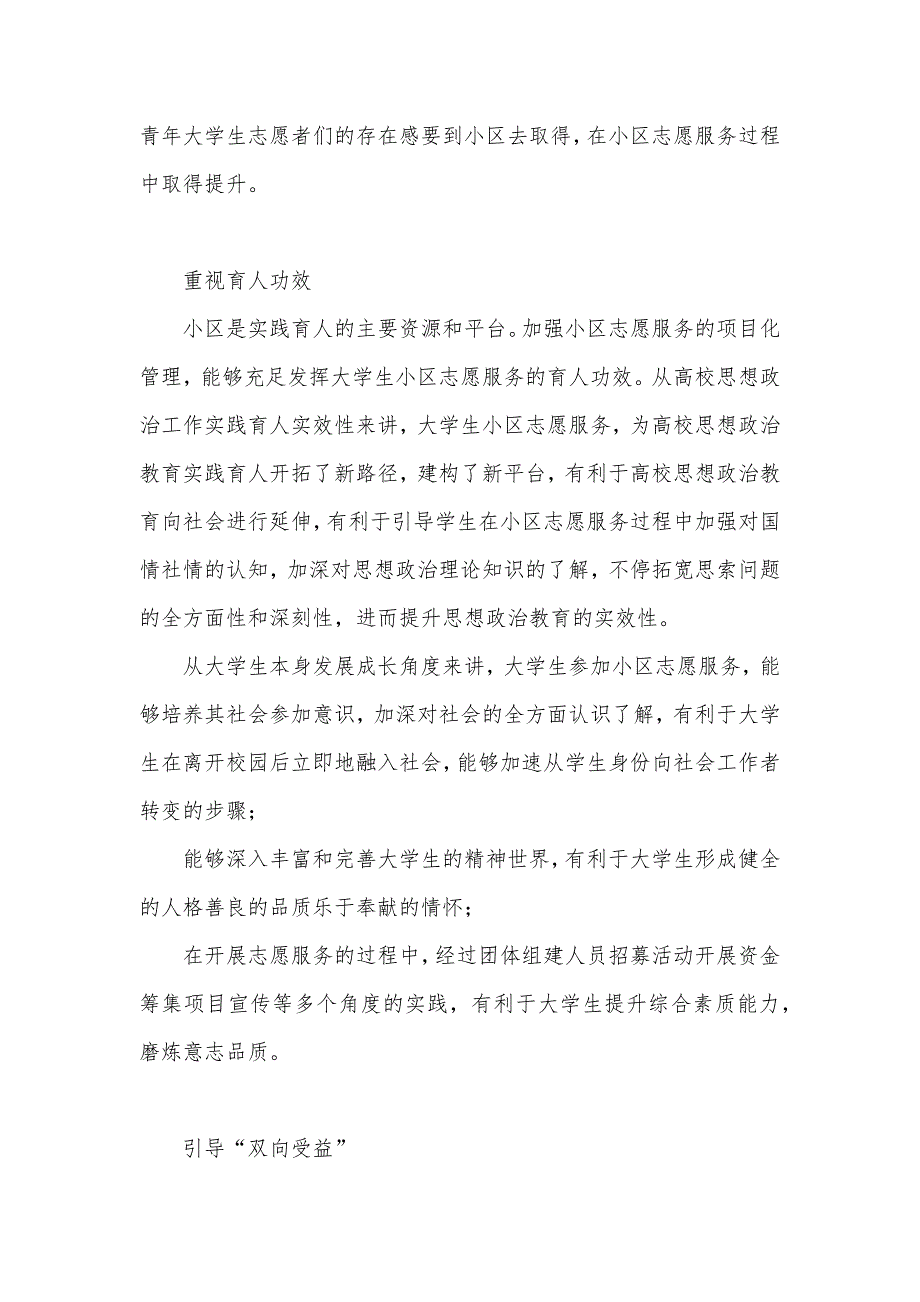 依靠志愿服务构筑实践育人新高地,论教育改革_第2页