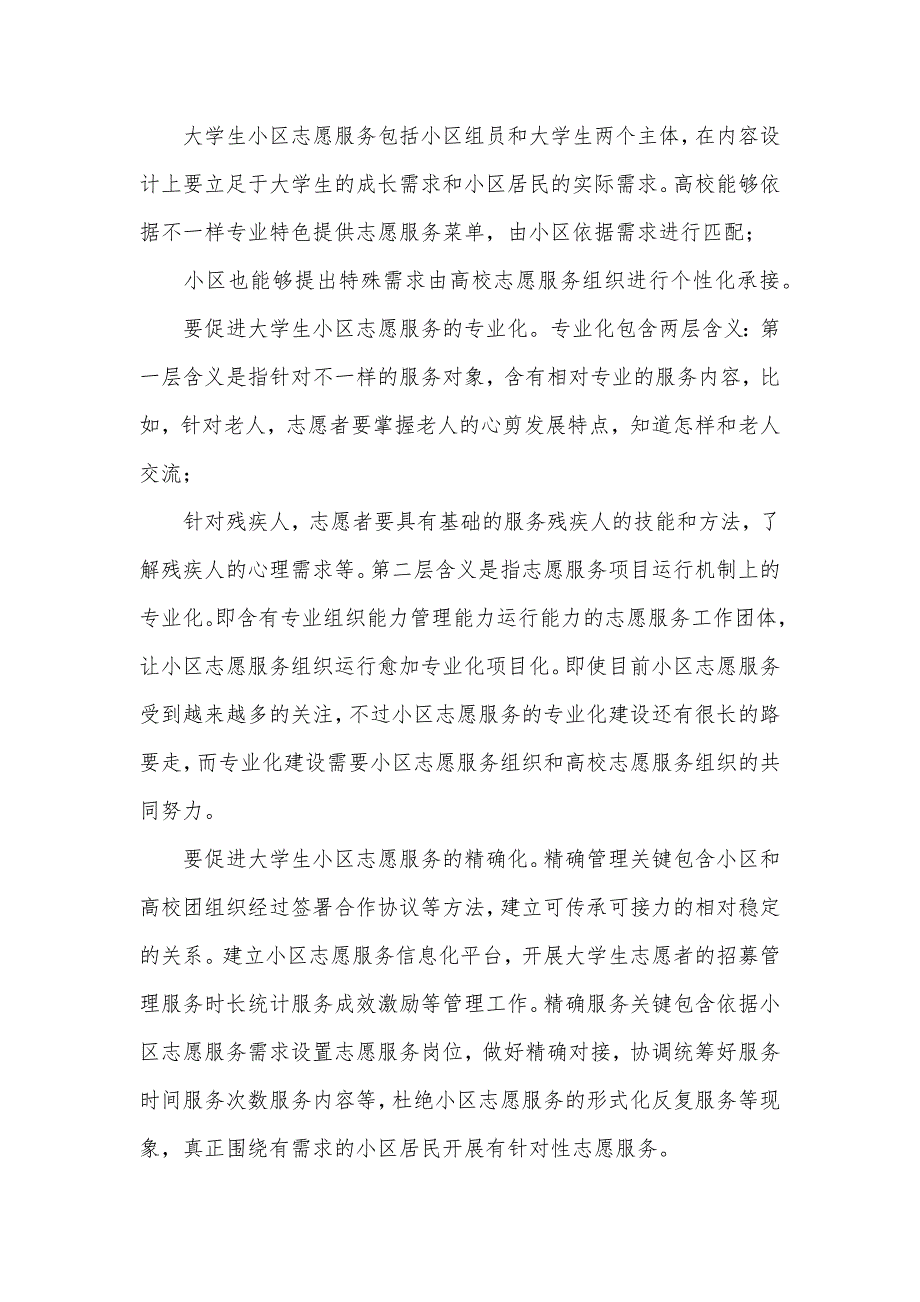 依靠志愿服务构筑实践育人新高地,论教育改革_第3页