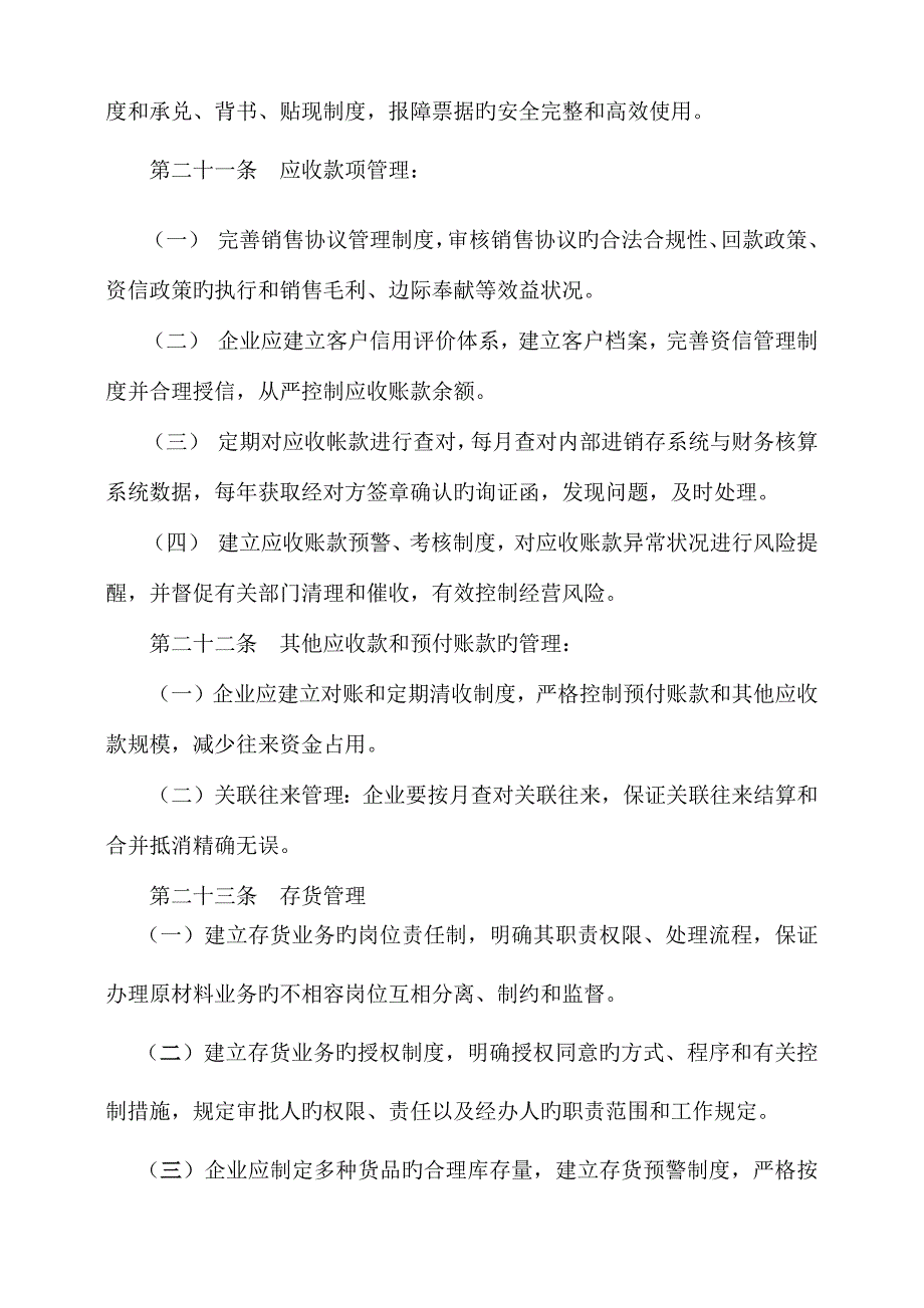 财务管理基本制度.docx_第4页