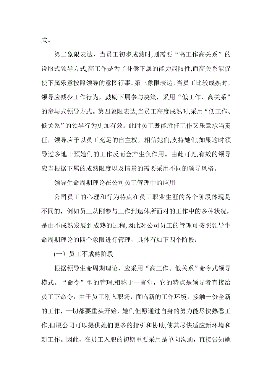 员工管理中的领导生命周期理论分析_第2页