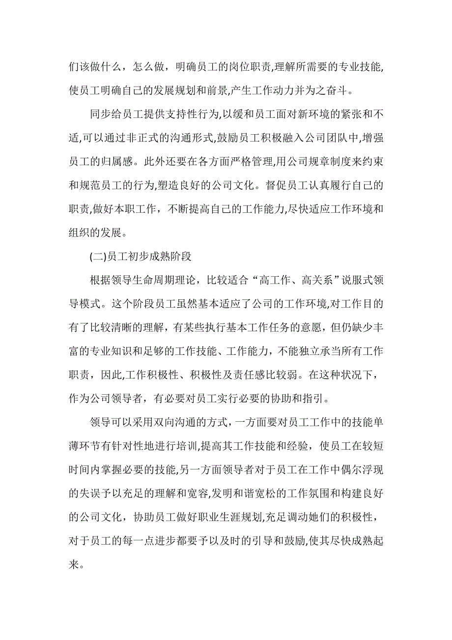 员工管理中的领导生命周期理论分析_第3页