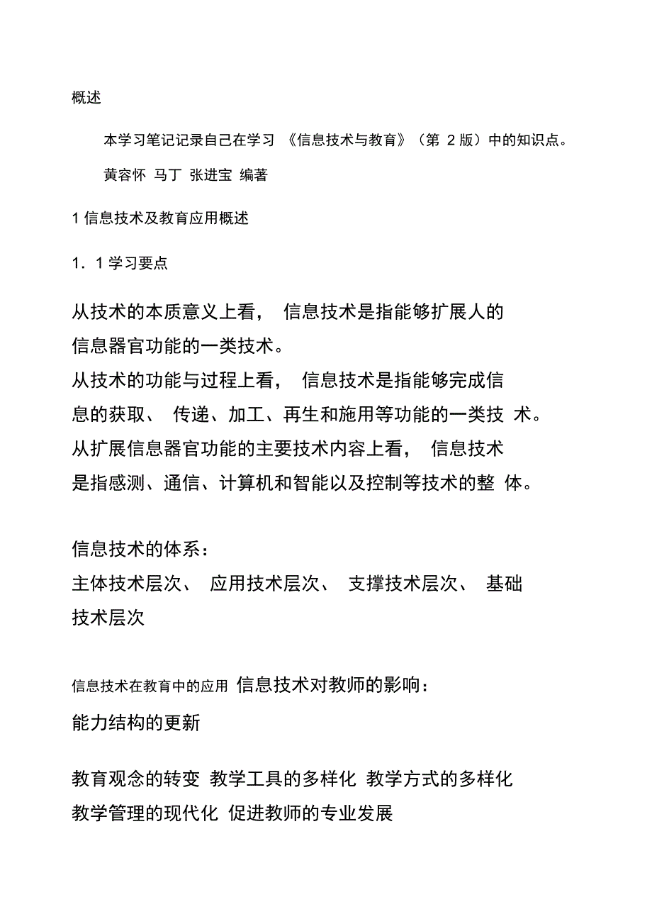 学习笔记-信息技术与教育_第4页