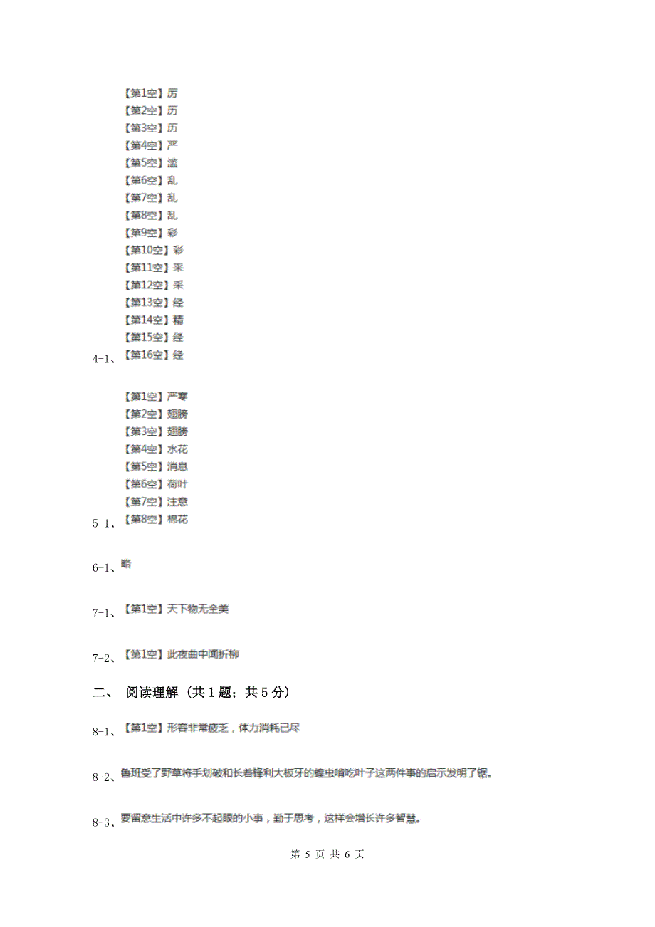 北师大版2019-2020学年二年级上学期语文期中测试试卷(II )卷新版_第5页