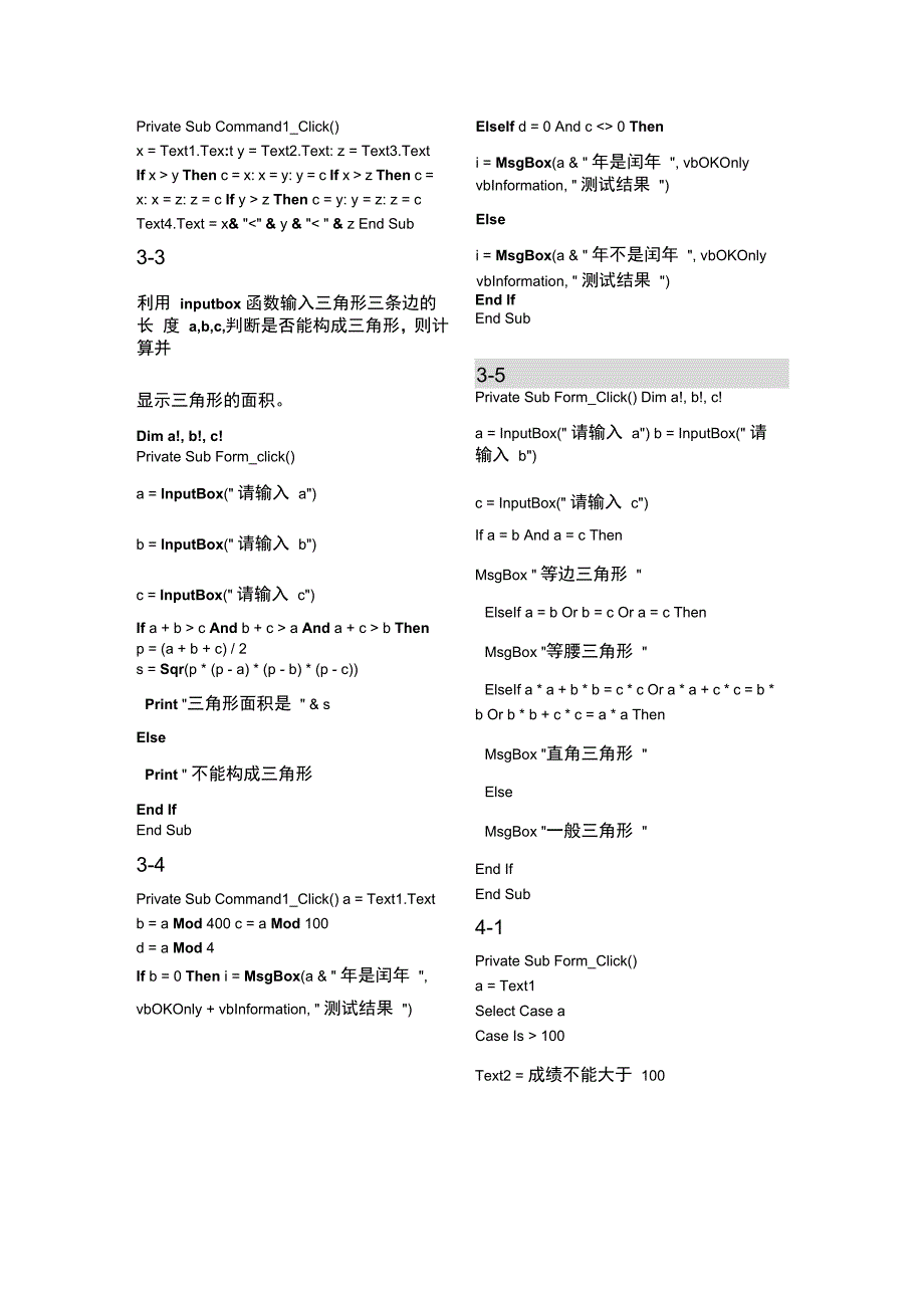 东北石油大学VB部分答案_第2页