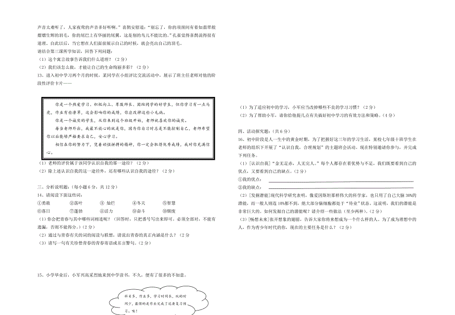 重庆市永川中学片区教研共同体2015-2016学年七年级政治上学期半期试题新人教版_第2页