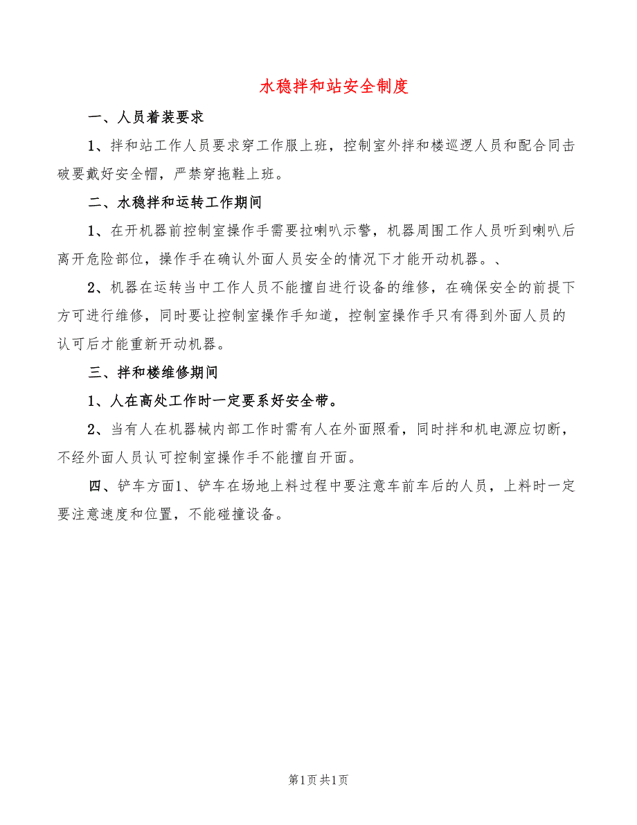 水稳拌和站安全制度_第1页