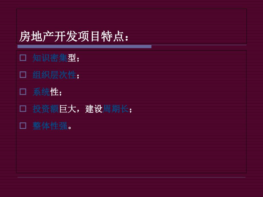 房地产开发项目管理(PPT38页)bgqb_第3页