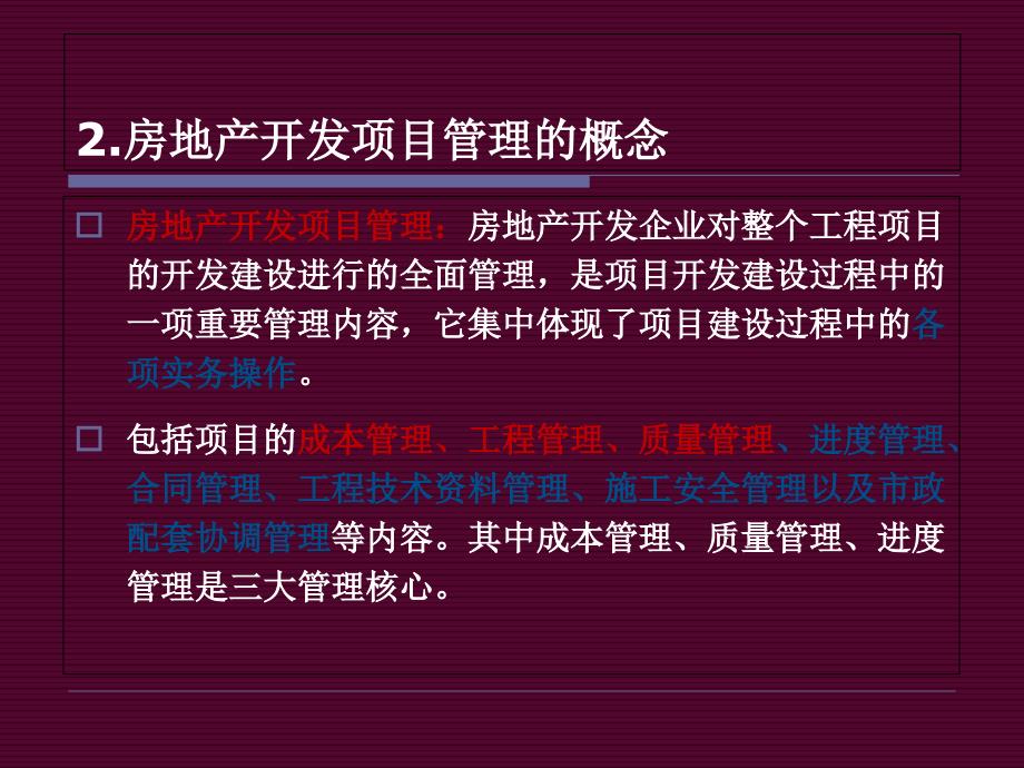 房地产开发项目管理(PPT38页)bgqb_第4页