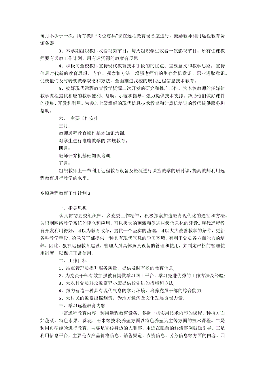 乡镇远程教育工作计划_第2页