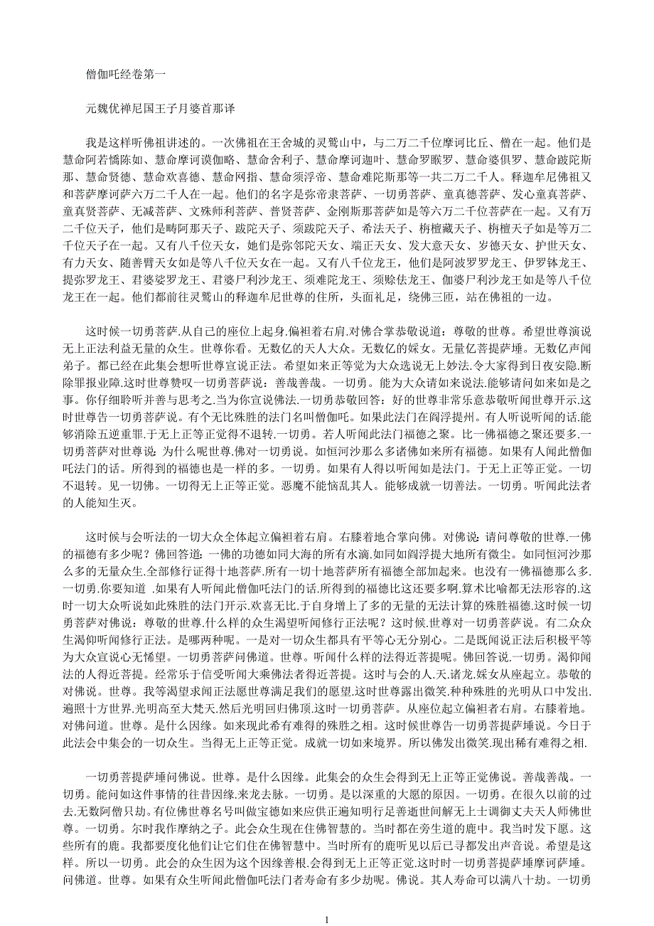 僧伽吒经浅释.doc_第1页