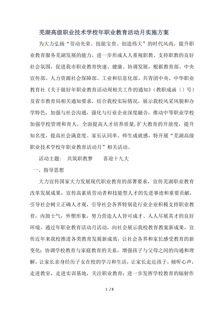 芜湖高级职业技术学校职业教育活动月实施方案.doc_第1页