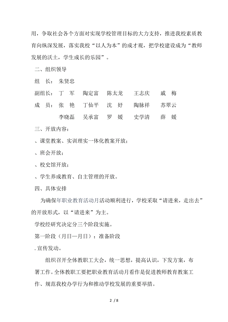 芜湖高级职业技术学校职业教育活动月实施方案.doc_第2页